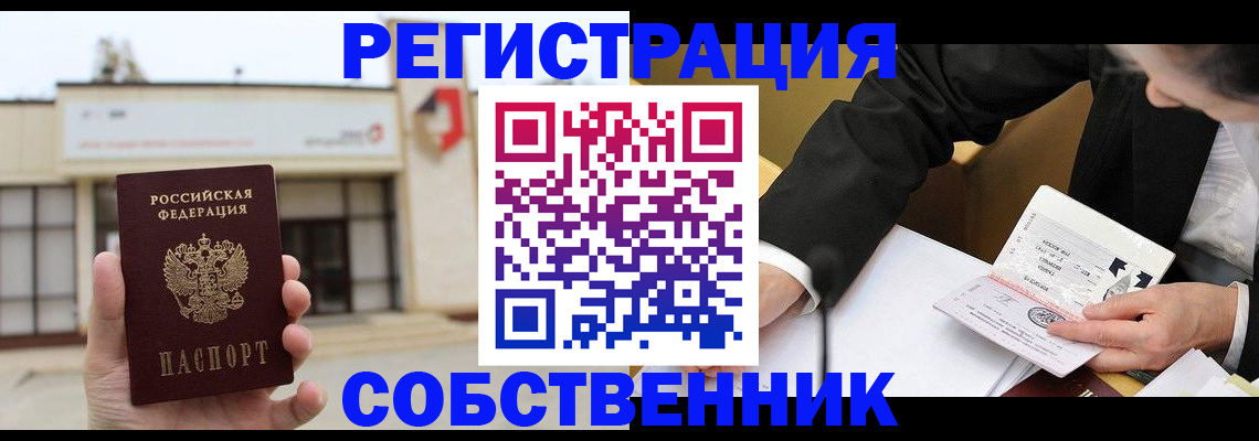 временная регистрация для школы в Ковылкино